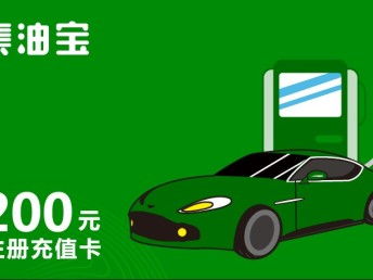 圖集油寶全國(guó)加油7.9折，招商代理與北京汽車服務(wù)加盟及年檢業(yè)務(wù)全解析