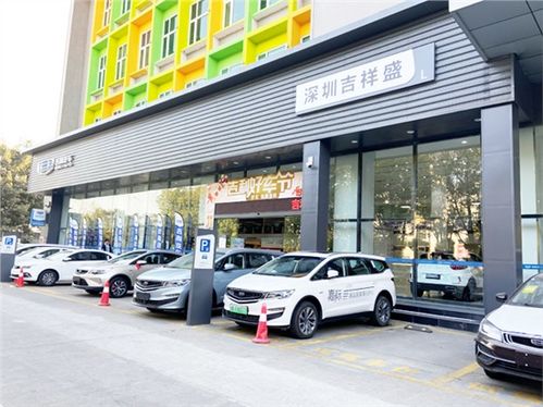 深圳吉祥盛吉利4s店 一站式購車體驗與便捷按揭手續詳解
