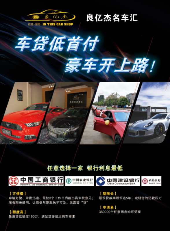 良億杰名車匯 專業(yè)過(guò)戶，讓您擁有愛(ài)車觸手可及