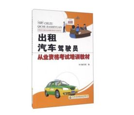 什么時候開始改革出租汽車駕駛員從業資格考試并公開題庫