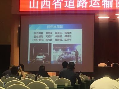 山西省道路運輸協會汽車駕駛員工委工作會議成功召開