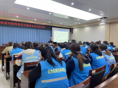 新華路街道舉辦專職網格員交通安全知識培訓班