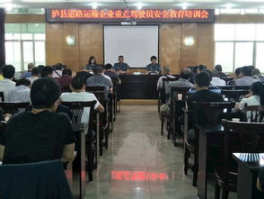 瀘縣開展重點(diǎn)駕駛員安全教育培訓(xùn)