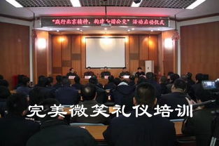 完美微笑個人禮儀修養(yǎng)班,完美微笑個人禮儀修養(yǎng)班,完美微笑個人禮儀修養(yǎng)班,完美微笑個人禮儀修養(yǎng)班,完美微笑個人禮儀修養(yǎng)班,完美微笑個人禮儀修養(yǎng)班,完美微笑個人禮儀修養(yǎng)班