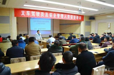 平陽重工開展叉車駕駛員及安全管理人員安全培訓(xùn)