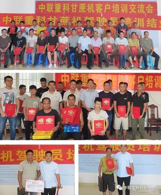 模式創新 培訓先行--中聯重科甘蔗機用戶培訓全面展開
