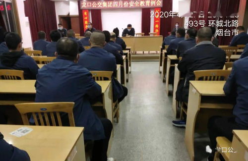 龍口公交集團(tuán)召開 五一 安全生產(chǎn)專項會議暨駕駛員安全服務(wù)教育培訓(xùn)會